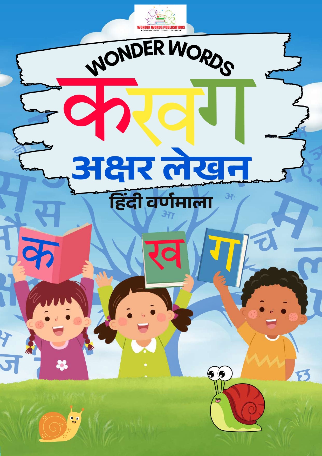 क ख ग   अक्षर लेखन