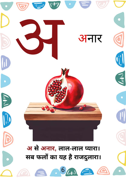 क ख ग  अक्षर पहचाने (हिन्दी वर्णमाला)