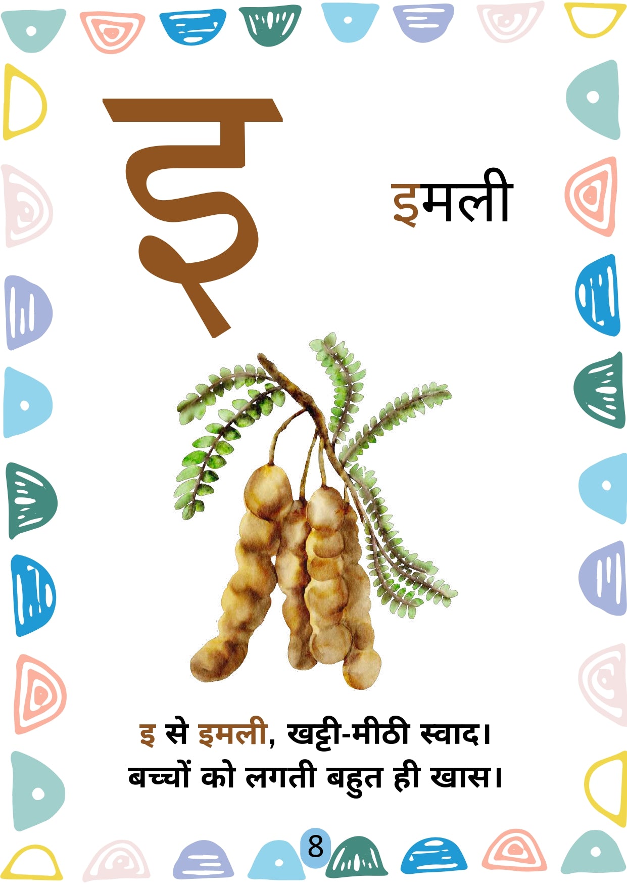 क ख ग  अक्षर पहचाने (हिन्दी वर्णमाला)